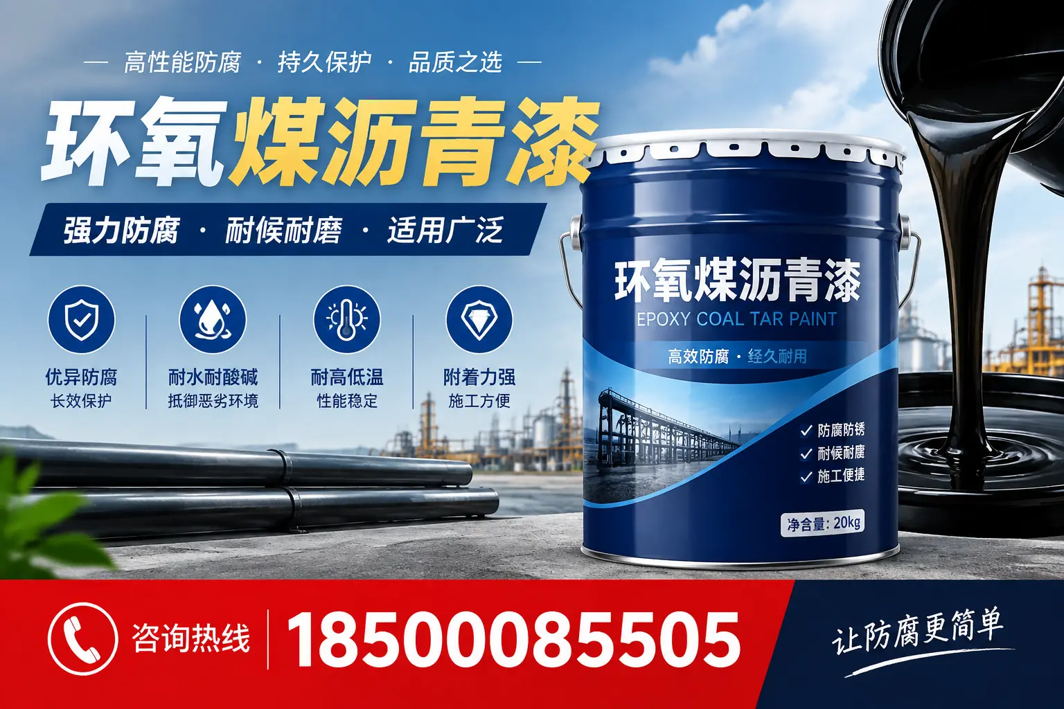 环氧煤沥青漆在不同气候条件下的表现分析，郴州适用性